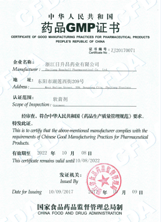 我司孚諾軟膏新車間（四車間）通過(guò)新版GMP認(rèn)證