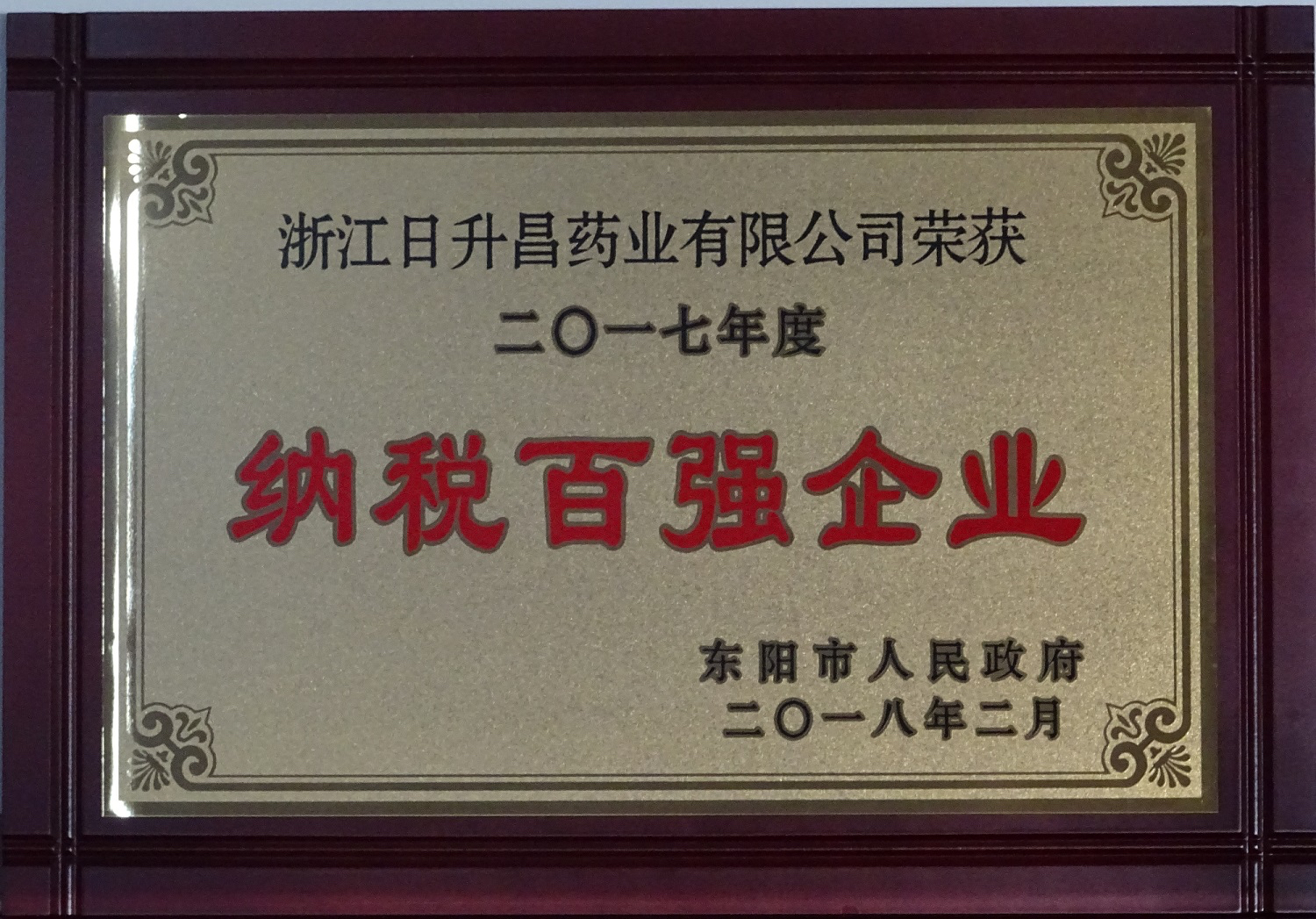 我司獲2017年度“政府特別獎(jiǎng)”、“市長(zhǎng)科技創(chuàng)新獎(jiǎng)”和“金華高成長(zhǎng)標(biāo)桿企業(yè)”等殊榮