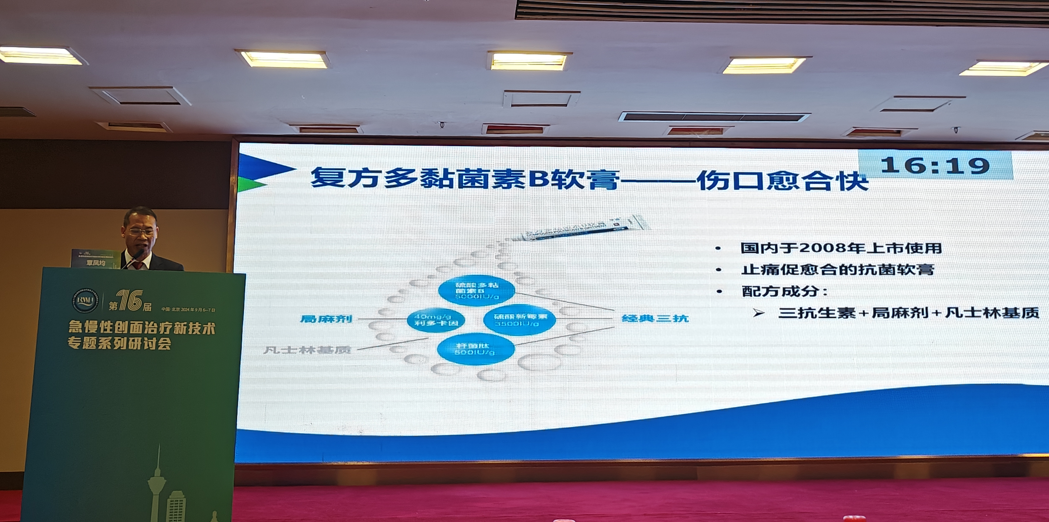 孚諾醫(yī)藥應邀參加“第十六屆急慢性創(chuàng)面治療研討會”