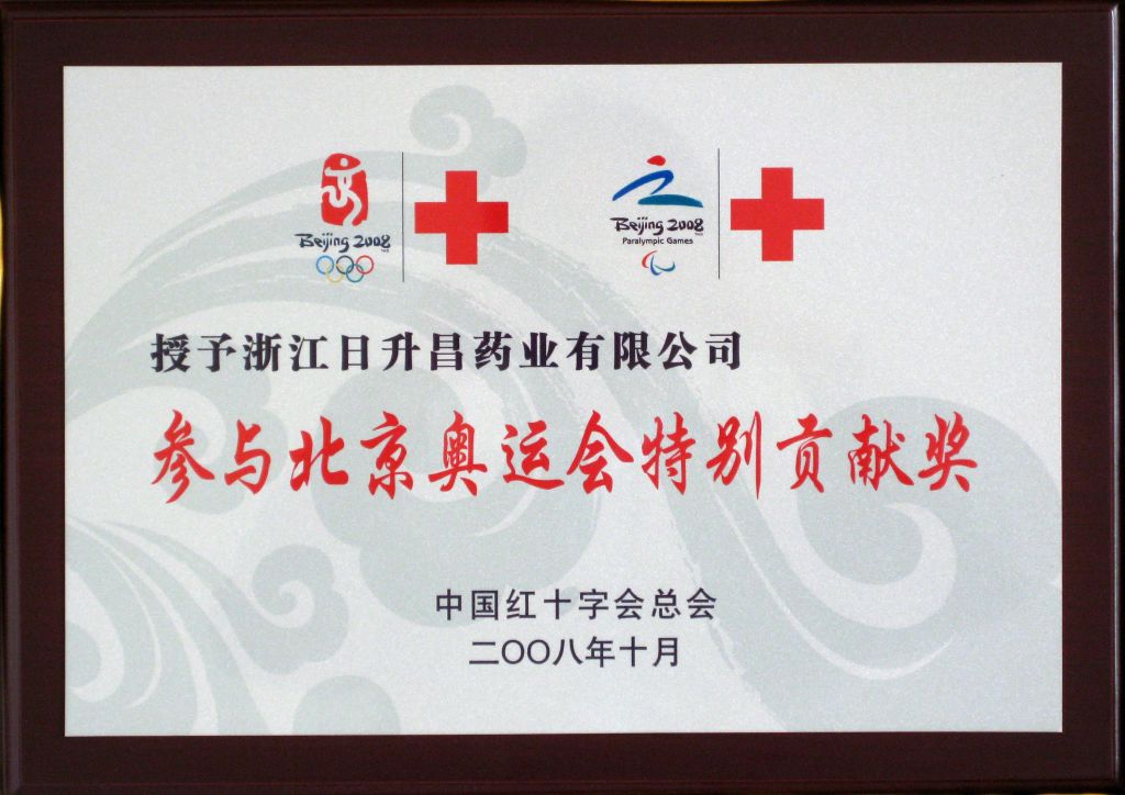 奧運會特別貢獻獎