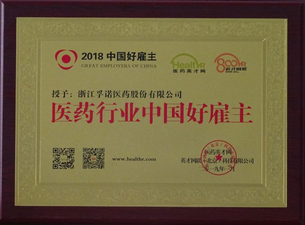 醫(yī)藥行業(yè)中國好雇主