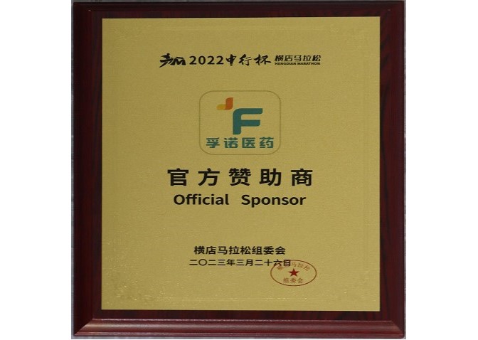 中行杯馬拉松官方贊助商