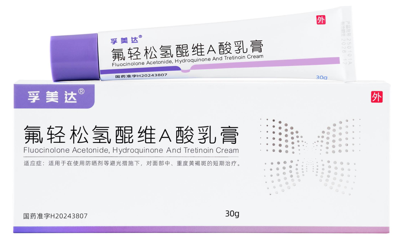 孚美達(dá)®（氟輕松氫醌維A酸乳膏）